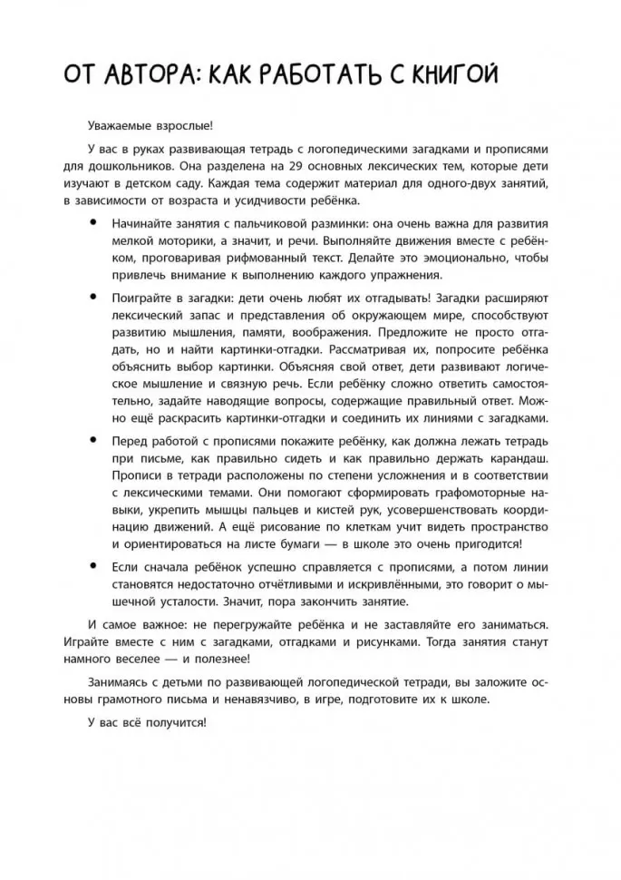 Загадки и прописи. Развитие речи и подготовка к школе фото книги маленькое 4
