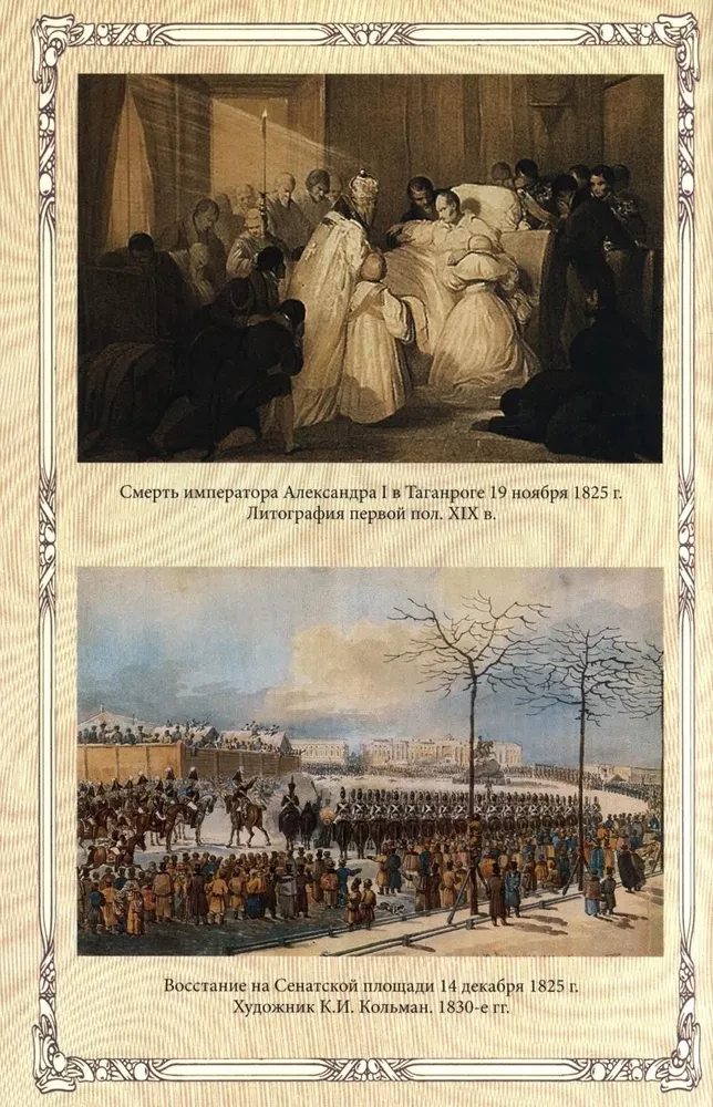 Император Николай I фото книги маленькое 8