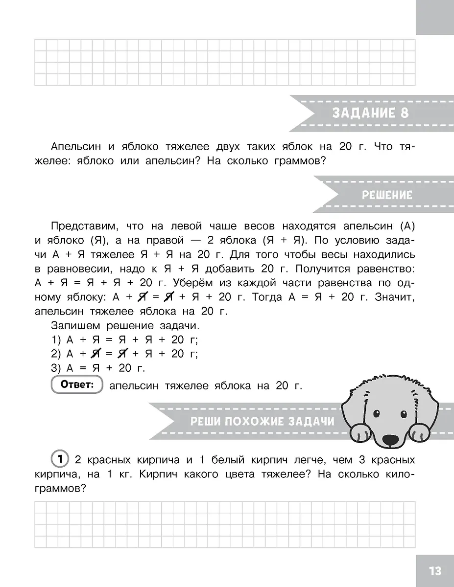 Олимпиадные задачи по математике. 3 класс. Подробный разбор всех заданий. Ответы фото книги маленькое 6