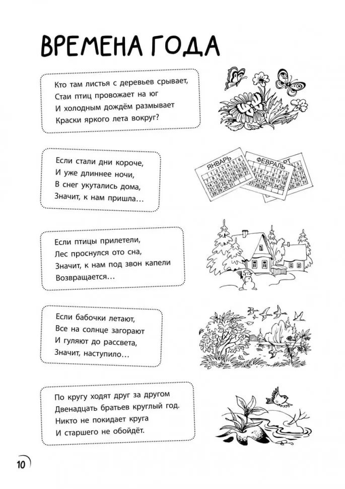 Загадки и прописи. Развитие речи и подготовка к школе фото книги маленькое 11