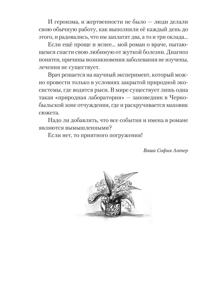 Исцеление мира. Журнал Рыси и Нэта фото книги маленькое 11