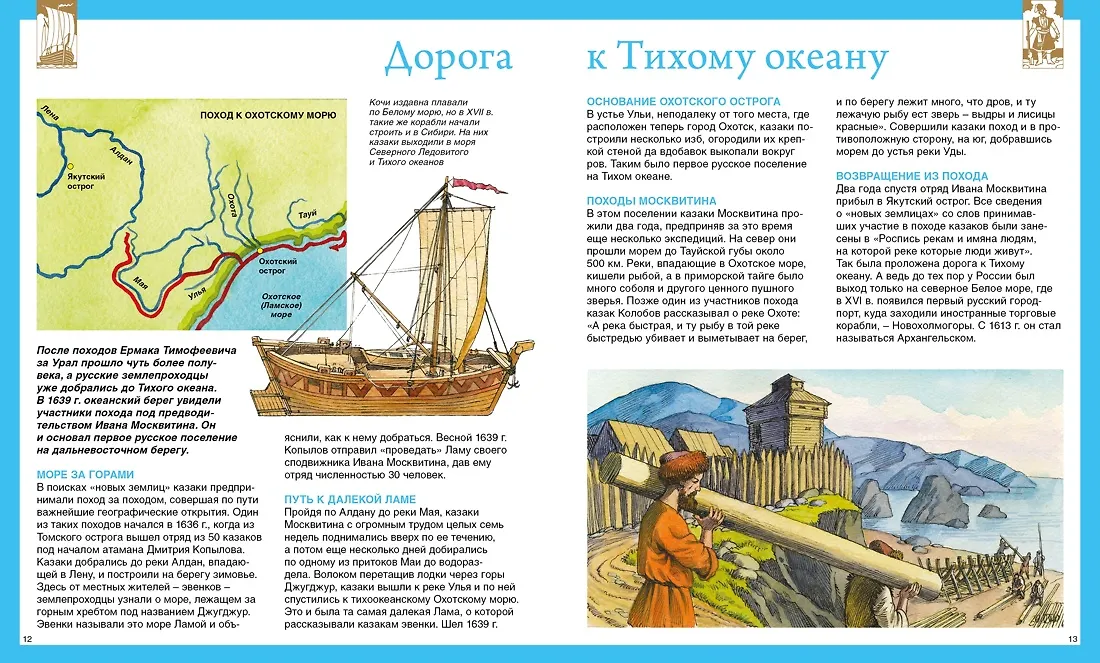 Русские путешественники фото книги маленькое 5