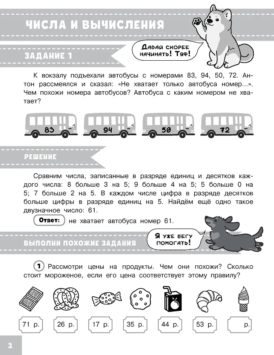 Олимпиадные задачи по математике. 2 класс. Подробный разбор всех заданий. Ответы фото книги маленькое 5