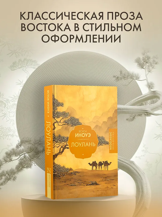 Лоулань фото книги маленькое 3