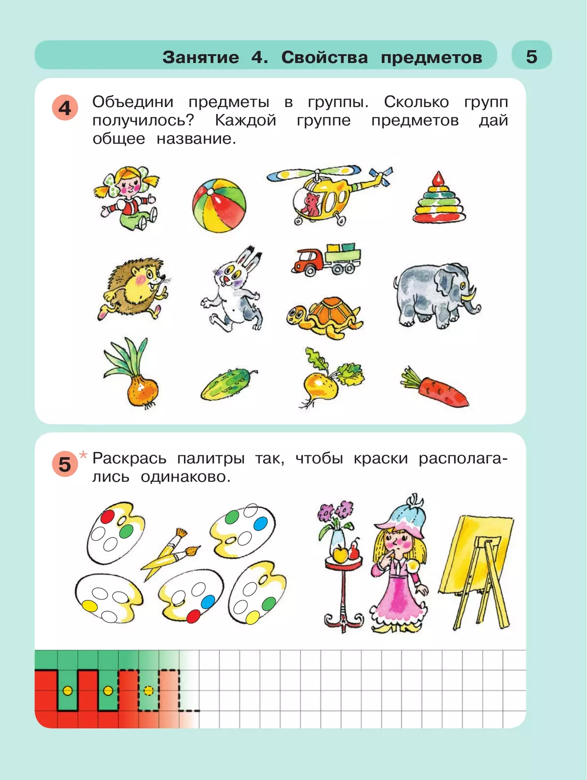 Раз - ступенька, два - ступенька... Математика для детей 5-6 лет. Часть 1. ФГОС фото книги маленькое 7