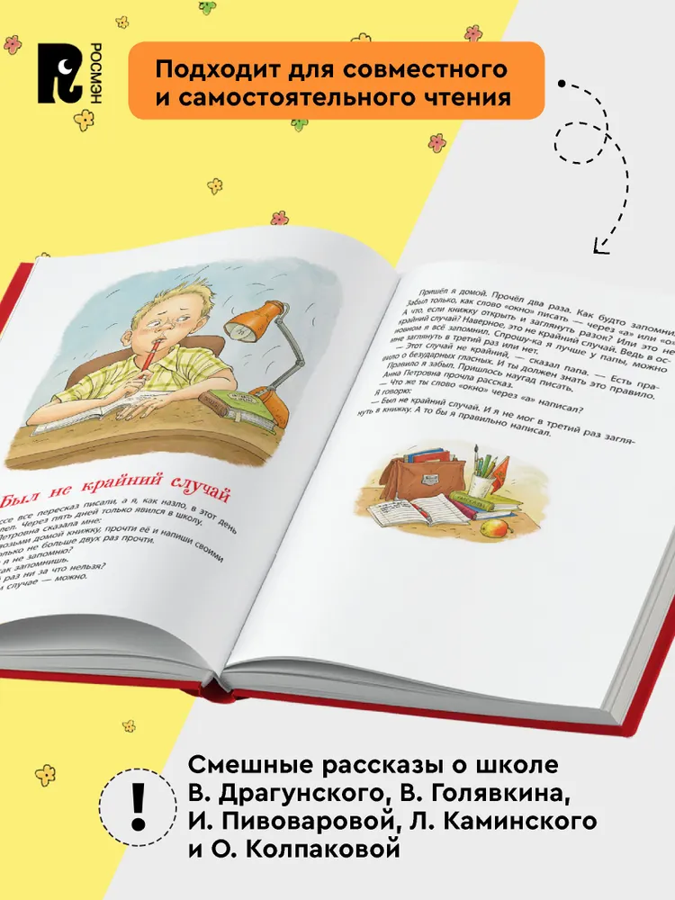 Школьные прикольные истории фото книги маленькое 5