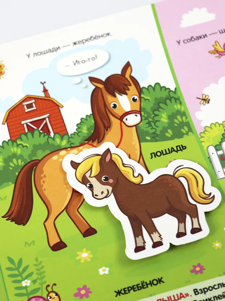 Липучки. Кто моя мама? фото книги маленькое 11