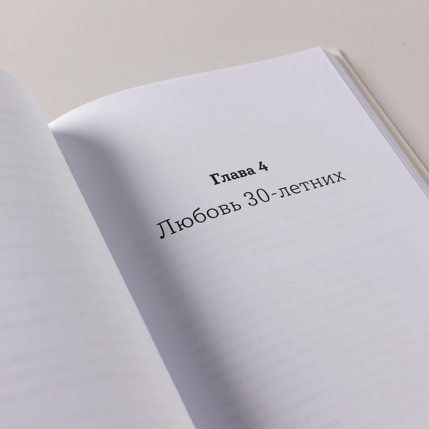 Всё, что я знаю о любви: Непридуманные истории о чувствах в любом возрасте фото книги маленькое 7
