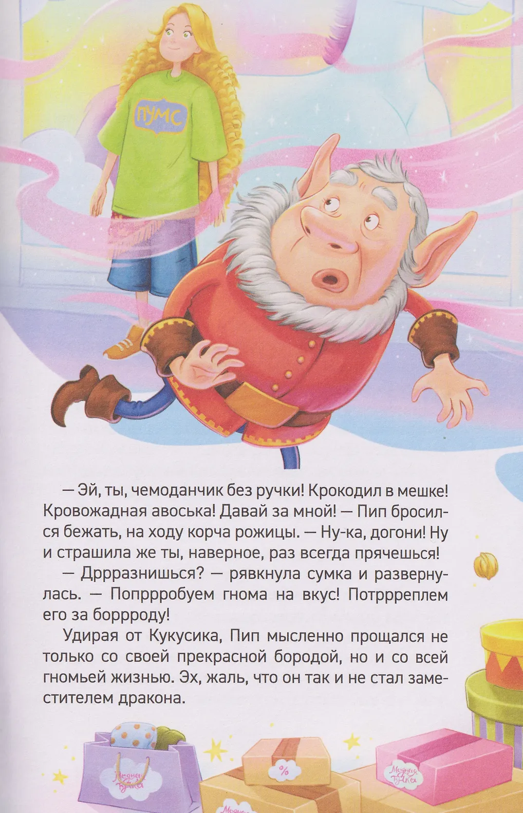 ПУМС! Посылка с чудесами фото книги маленькое 5