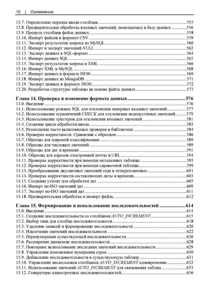 MySQL. Сборник рецептов фото книги маленькое 9