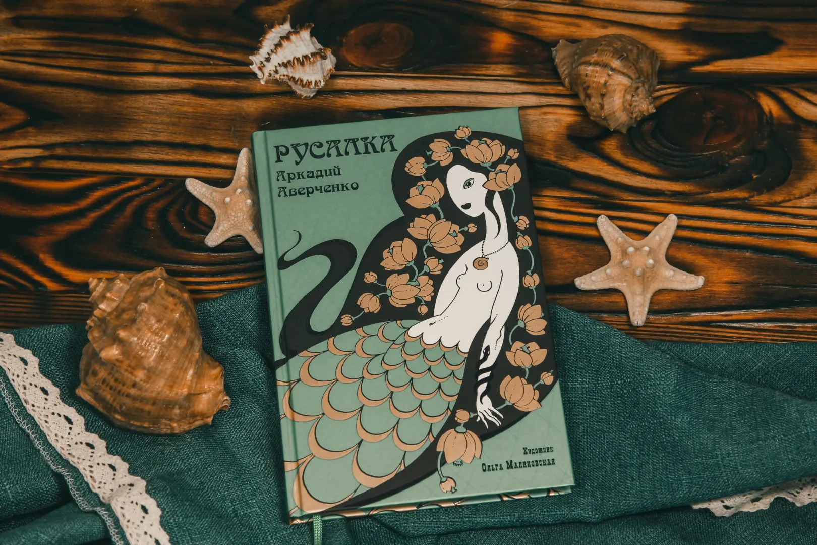 Русалка фото книги маленькое 6