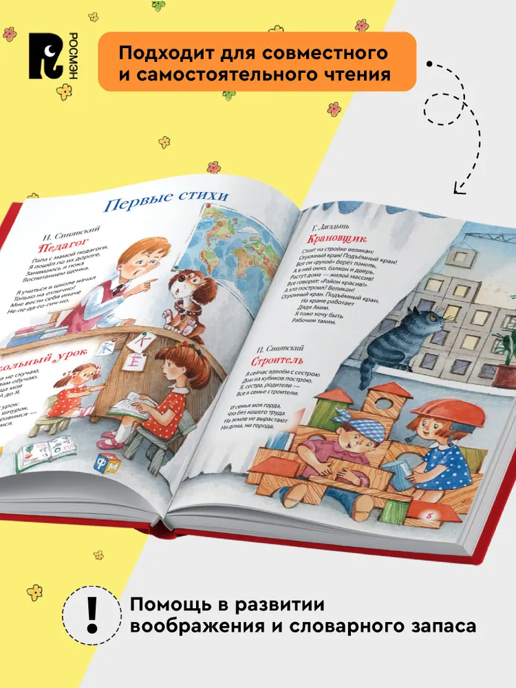 Любимая книга малыша. Сказки, стихи, колыбельные фото книги маленькое 4