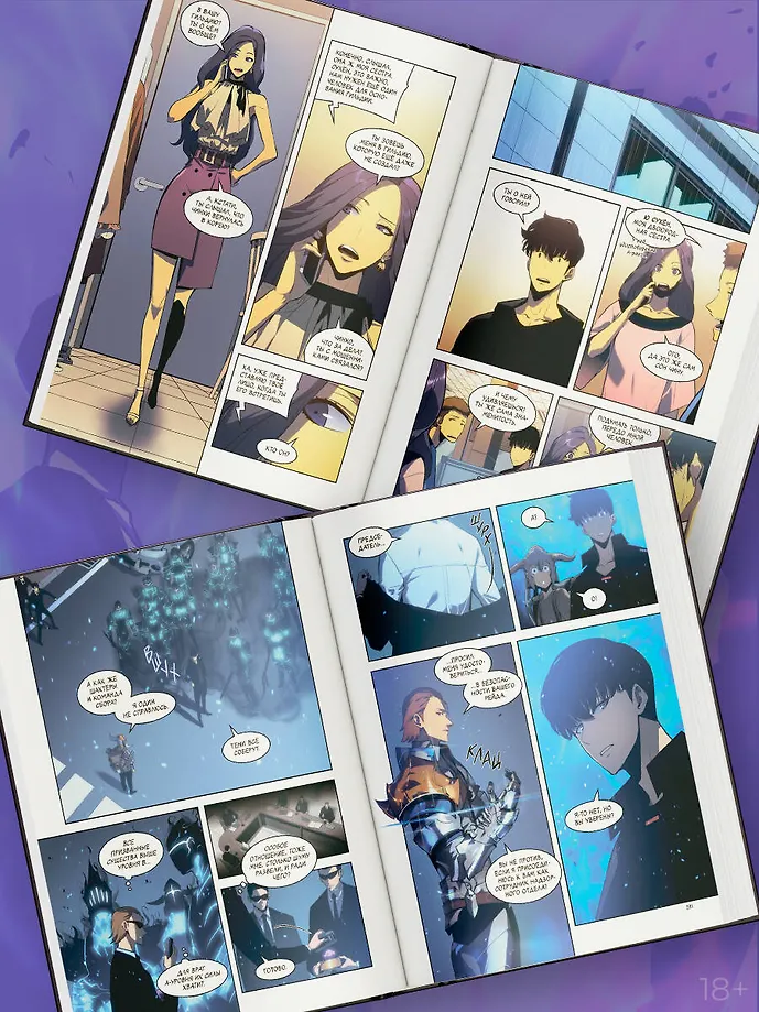 Поднятие уровня в одиночку. Solo Leveling. Том 8 (вебтун) фото книги маленькое 7