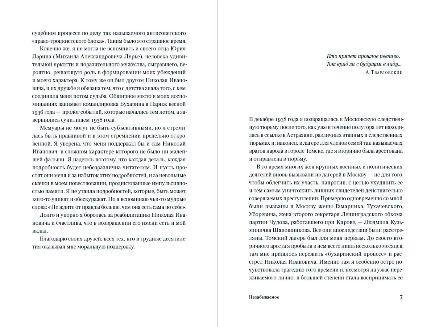 Незабываемое фото книги маленькое 3