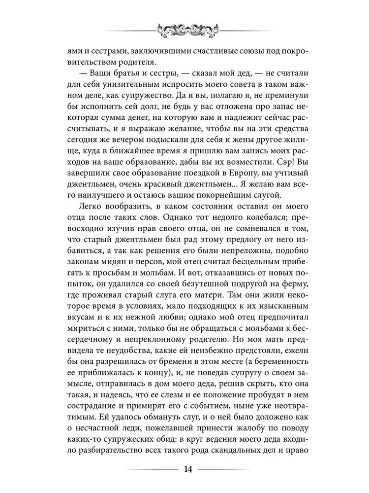 Приключения Родрика Рэндома фото книги маленькое 13