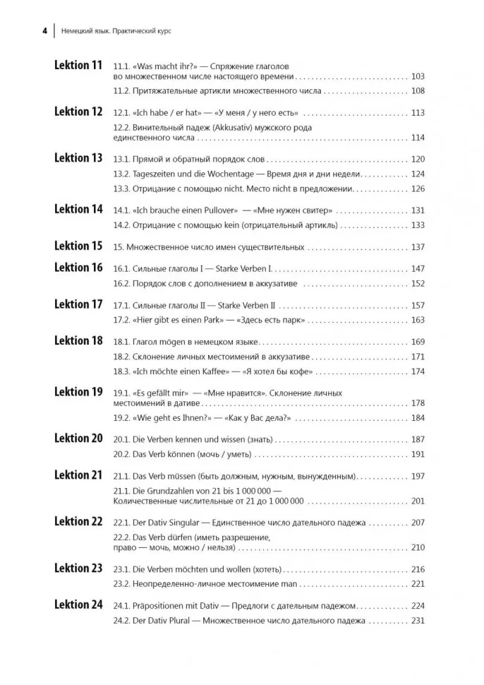 Немецкий язык. Практический курс. Самоучитель фото книги маленькое 6