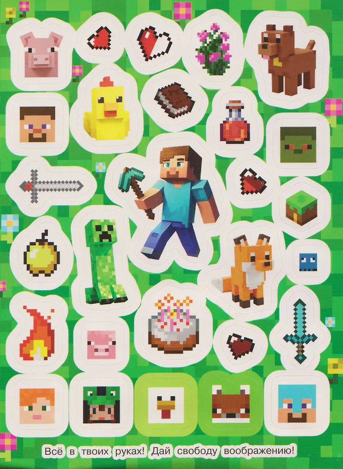 В стиле Майнкрафт. 100 наклеек фото книги маленькое 5