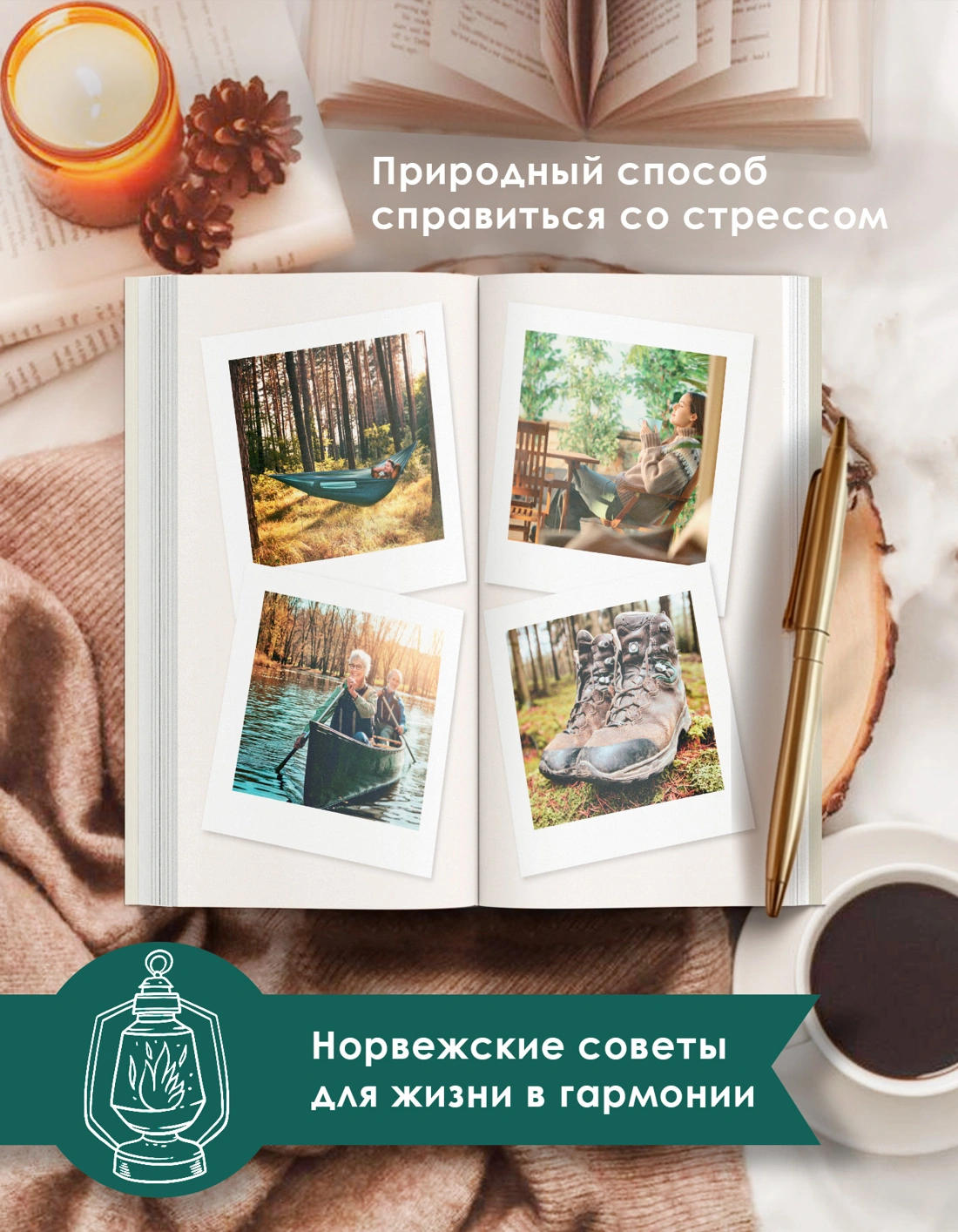 Философия загородной жизни фото книги маленькое 4