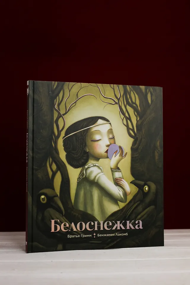 Белоснежка фото книги маленькое 11