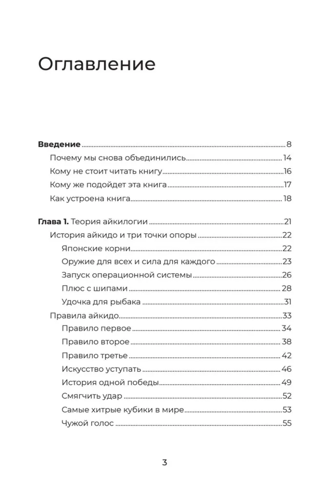 Айкибизнес 2.0. Как выйти на новый уровень жизни, бизнеса и отношений фото книги маленькое 3