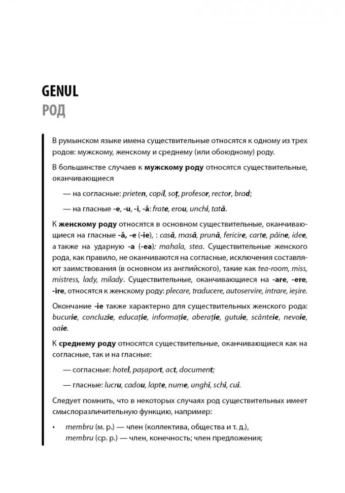 Румынский язык. Сборник упражнений по грамматике. Уровень B1-B2. Современная лексика, проверочный тест, ключи к упражнениям фото книги маленькое 4