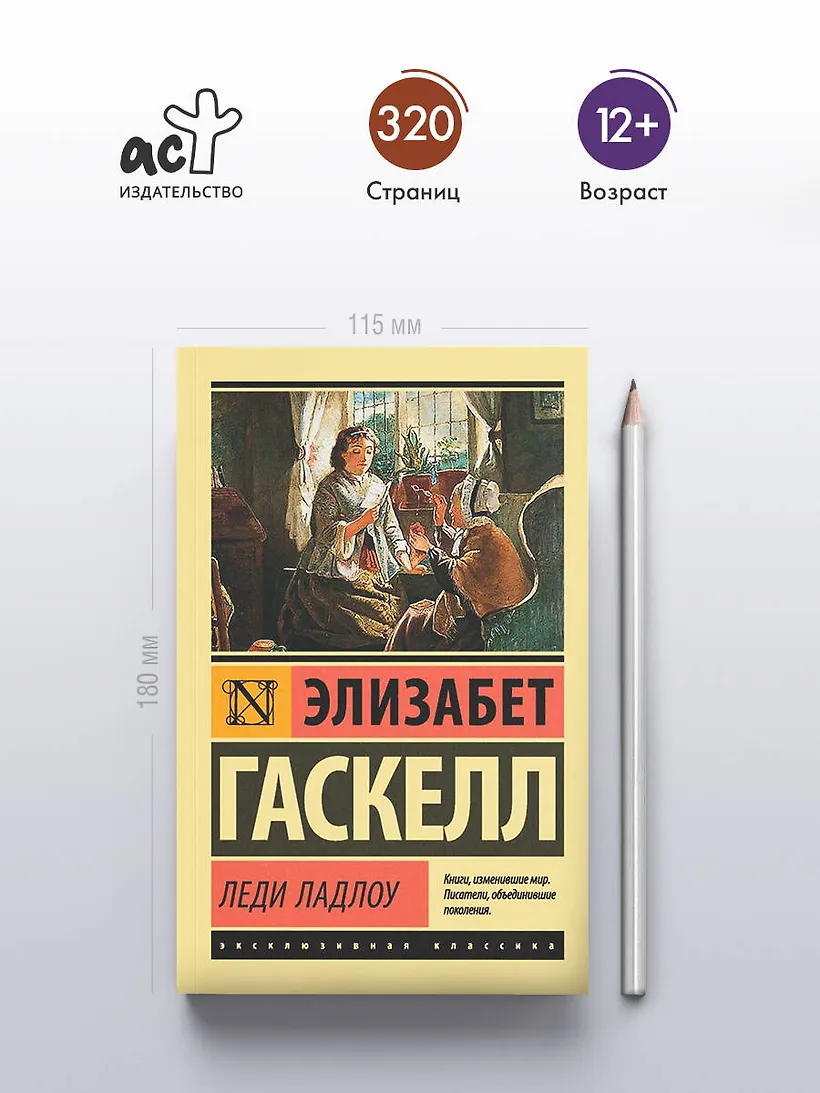 Леди Ладлоу фото книги маленькое 5