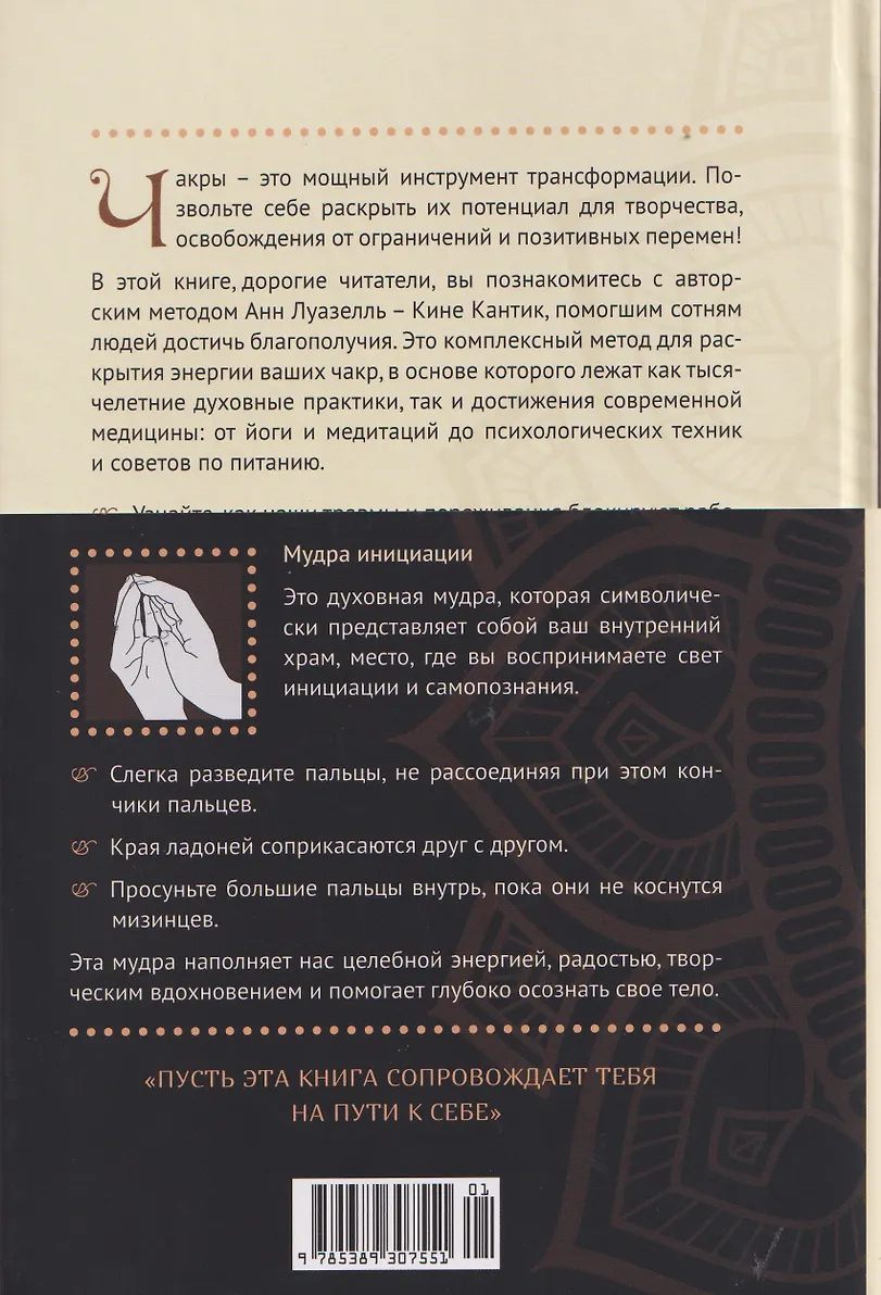 Чакры. Управляйте своей энергией (в полусупере) фото книги маленькое 3