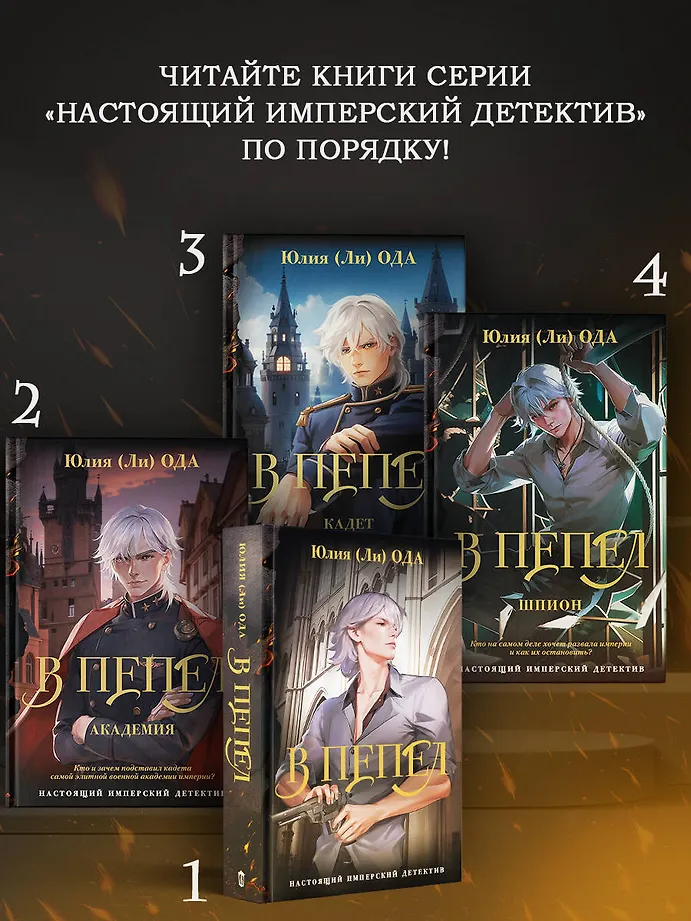 В пепел. Шпион фото книги маленькое 5