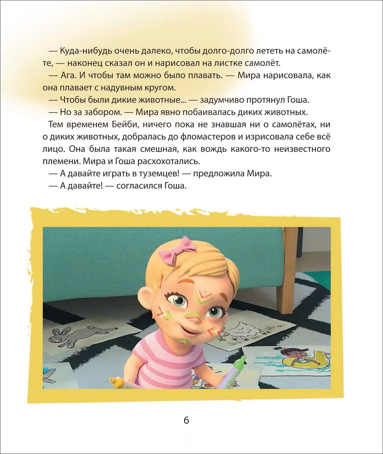 Про Миру и Гошу. Просто о важном. Учимся договариваться и понимать друг друга фото книги маленькое 4