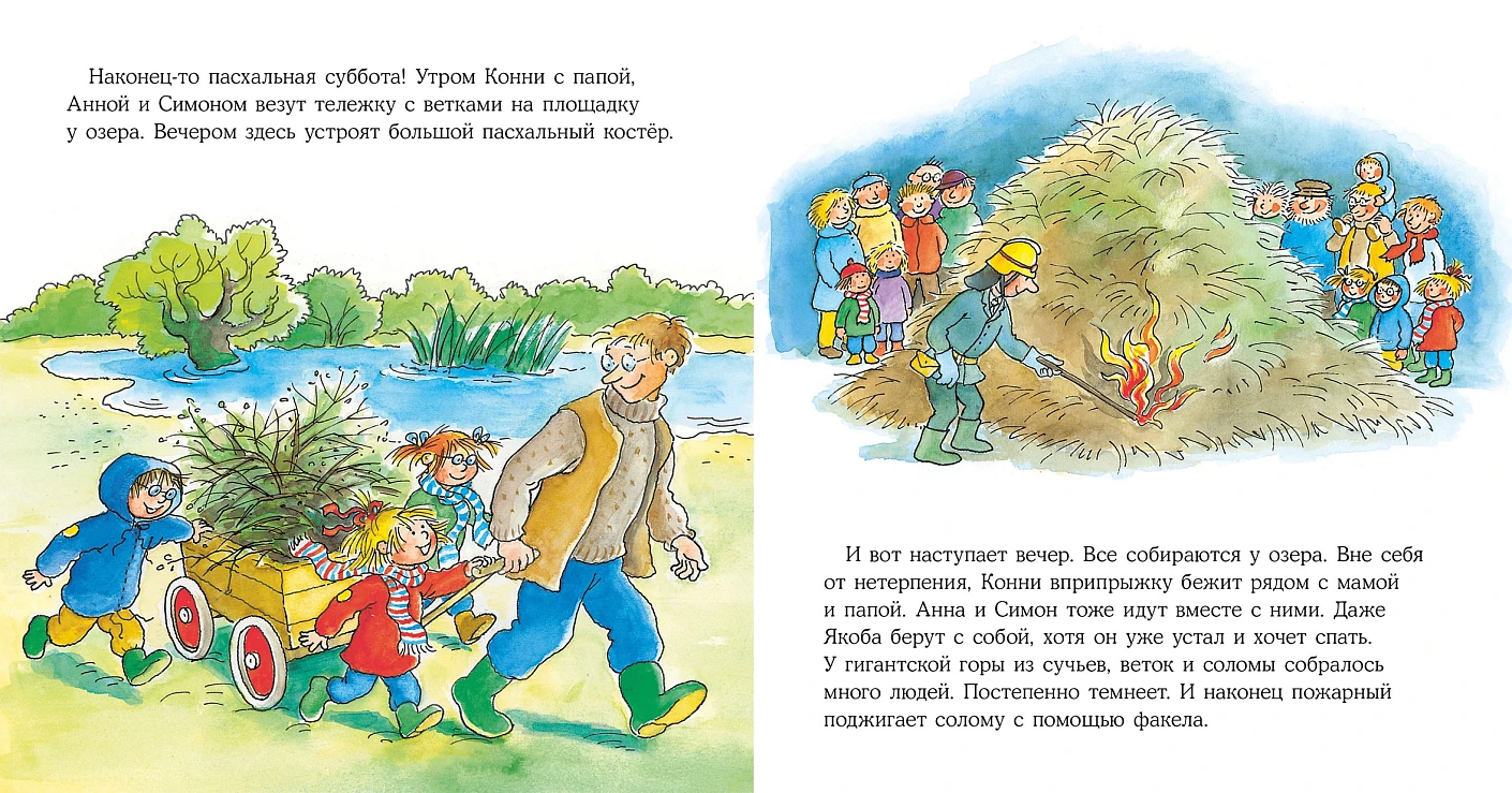 Конни спасает пасхального зайца фото книги маленькое 5