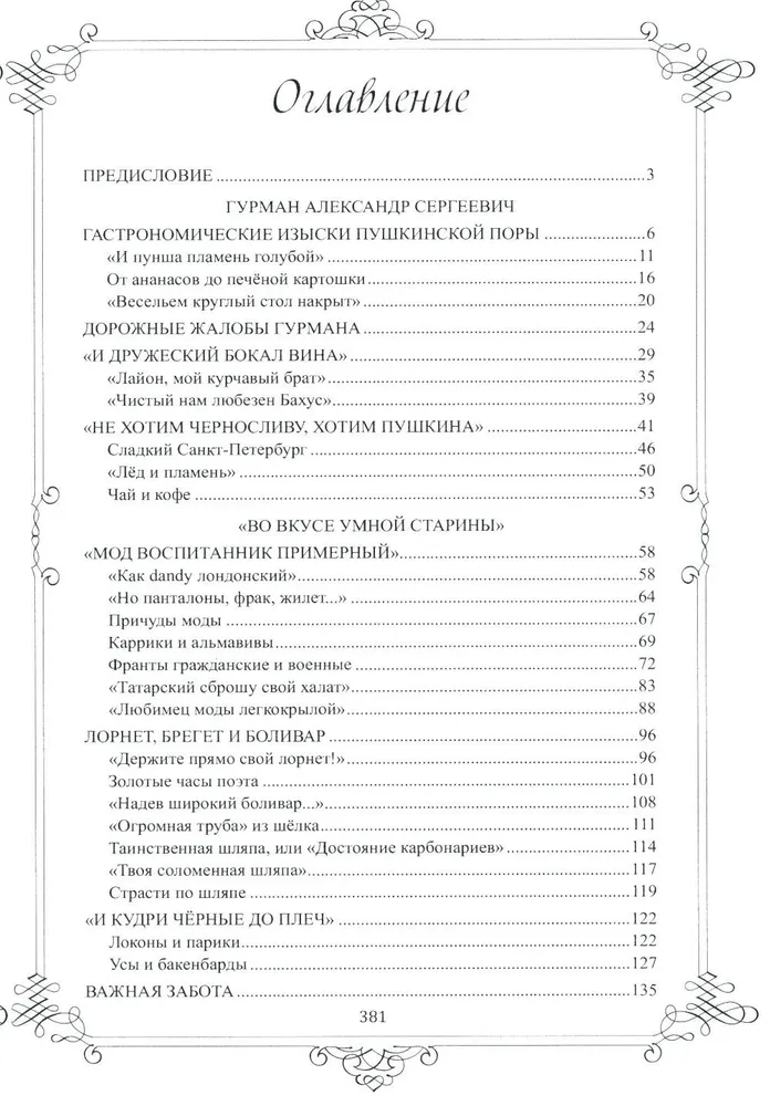 Живой Пушкин. Повседневная жизнь великого поэта фото книги маленькое 3