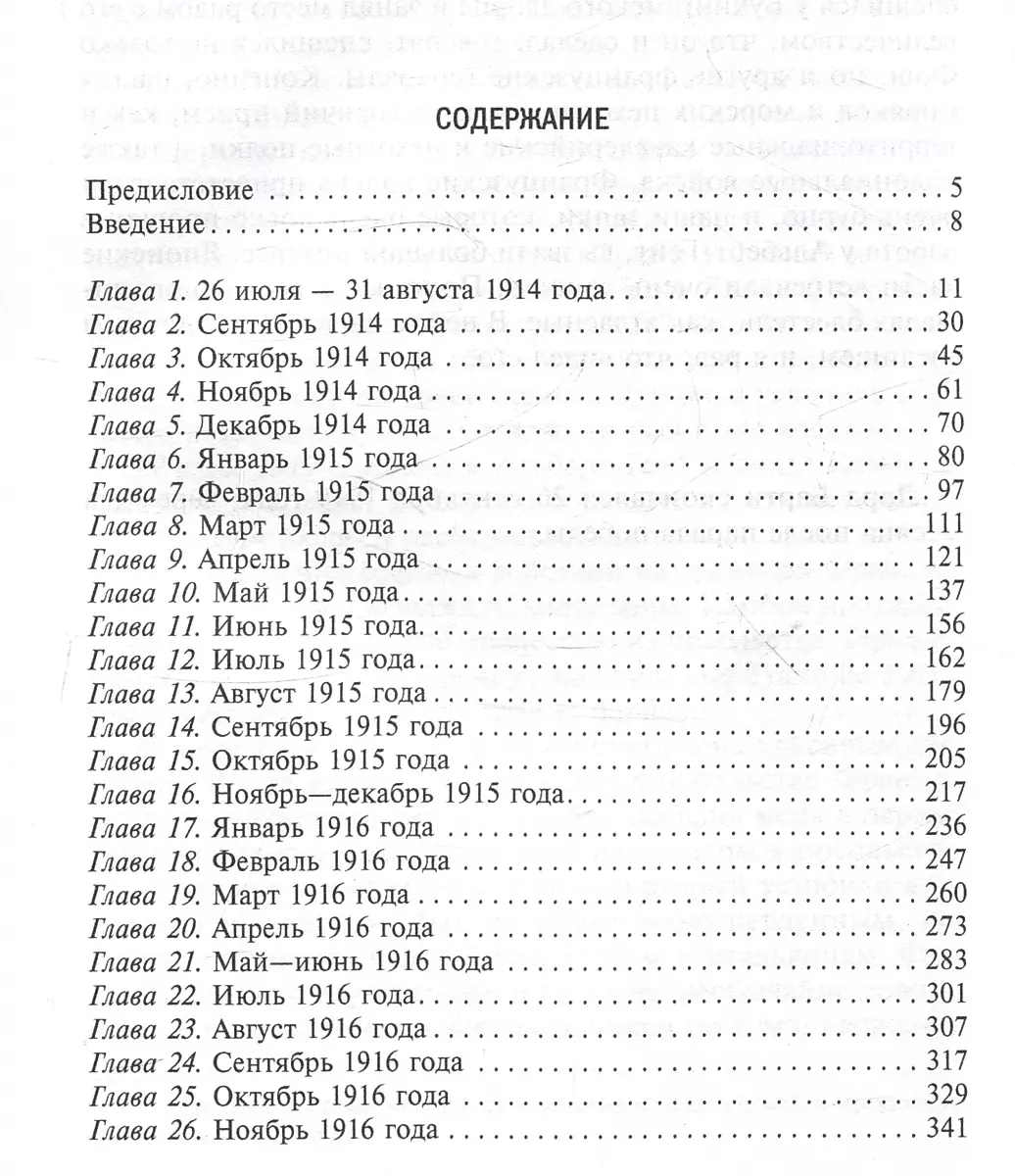 Тайная дипломатия западных держав и России в годы Первой мировой войны. Дневники посла Великобритании во Франции. 1914—1918 годы фото книги маленькое 3