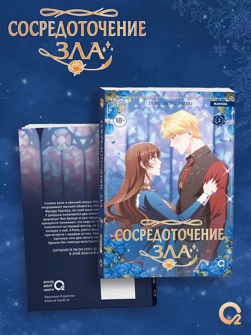 Сосредоточение зла. Том 2 фото книги маленькое 3