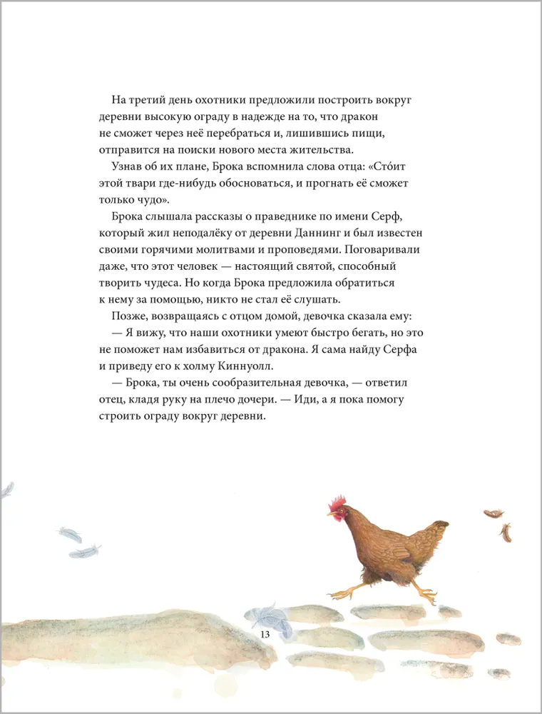 Сказки и легенды о драконах со всего света фото книги маленькое 11