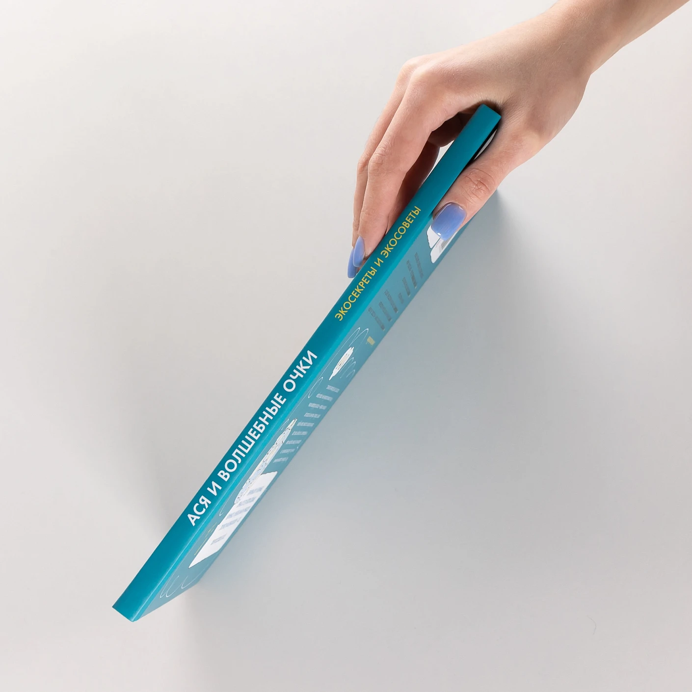 Ася и волшебные очки фото книги маленькое 4