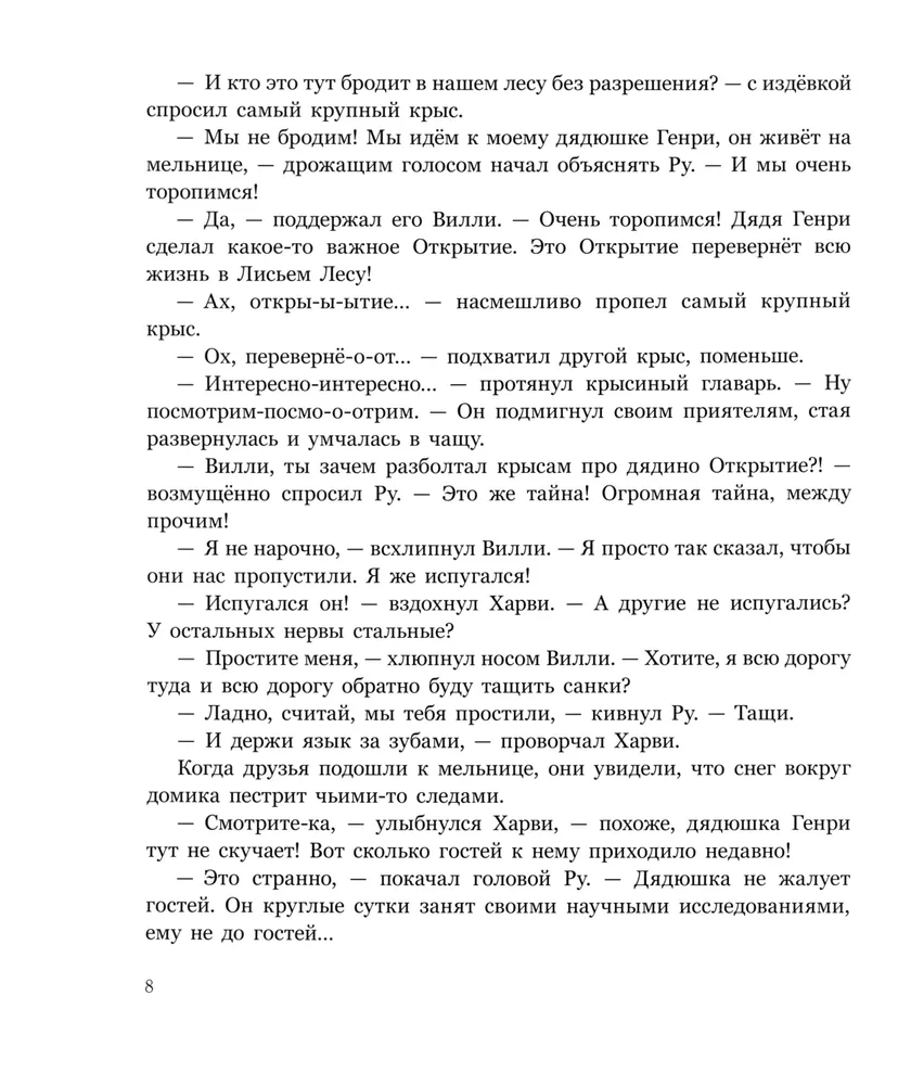 Чудеса в зимнем лесу фото книги маленькое 4