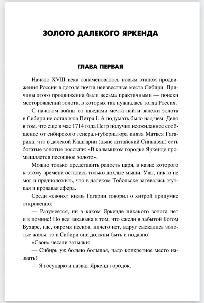 Золото далекого Яркенда фото книги маленькое 4