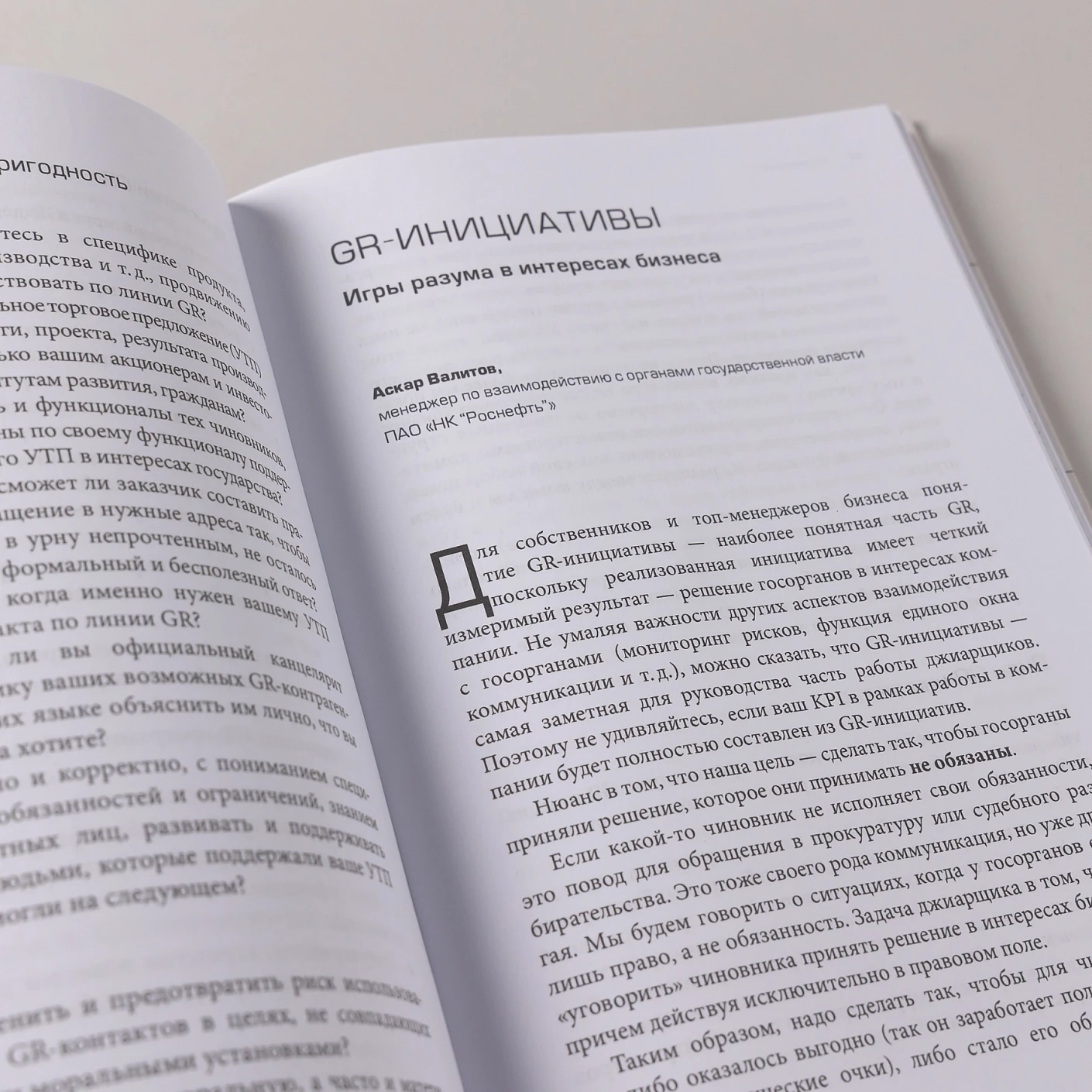 Grавитация: Стратегии и тактики взаимодействия бизнеса и государства фото книги маленькое 9