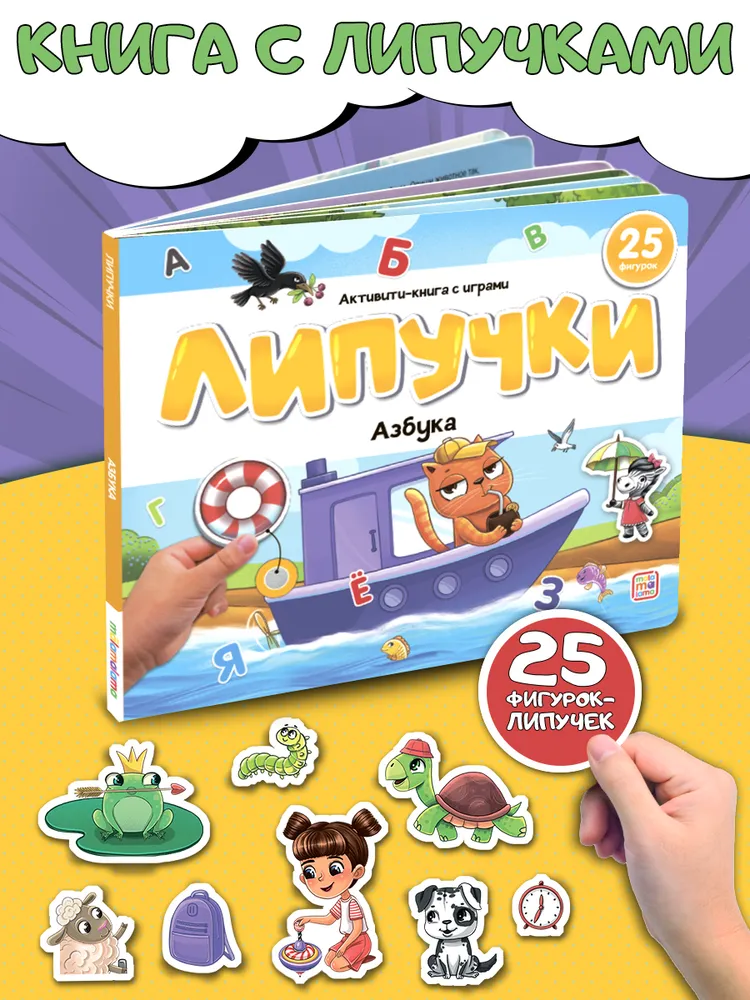 Липучки. Азбука фото книги маленькое 4