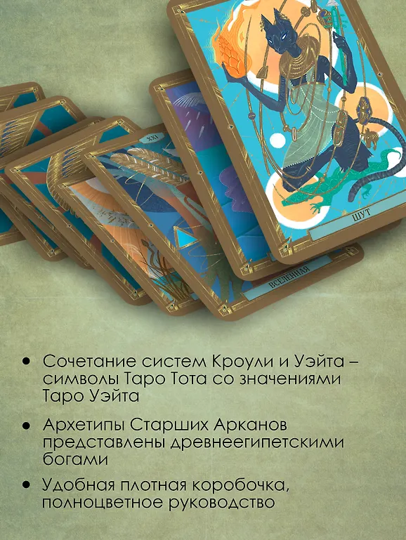 Современное Таро Тота. Новый взгляд на систему Алистера Кроули фото книги маленькое 5