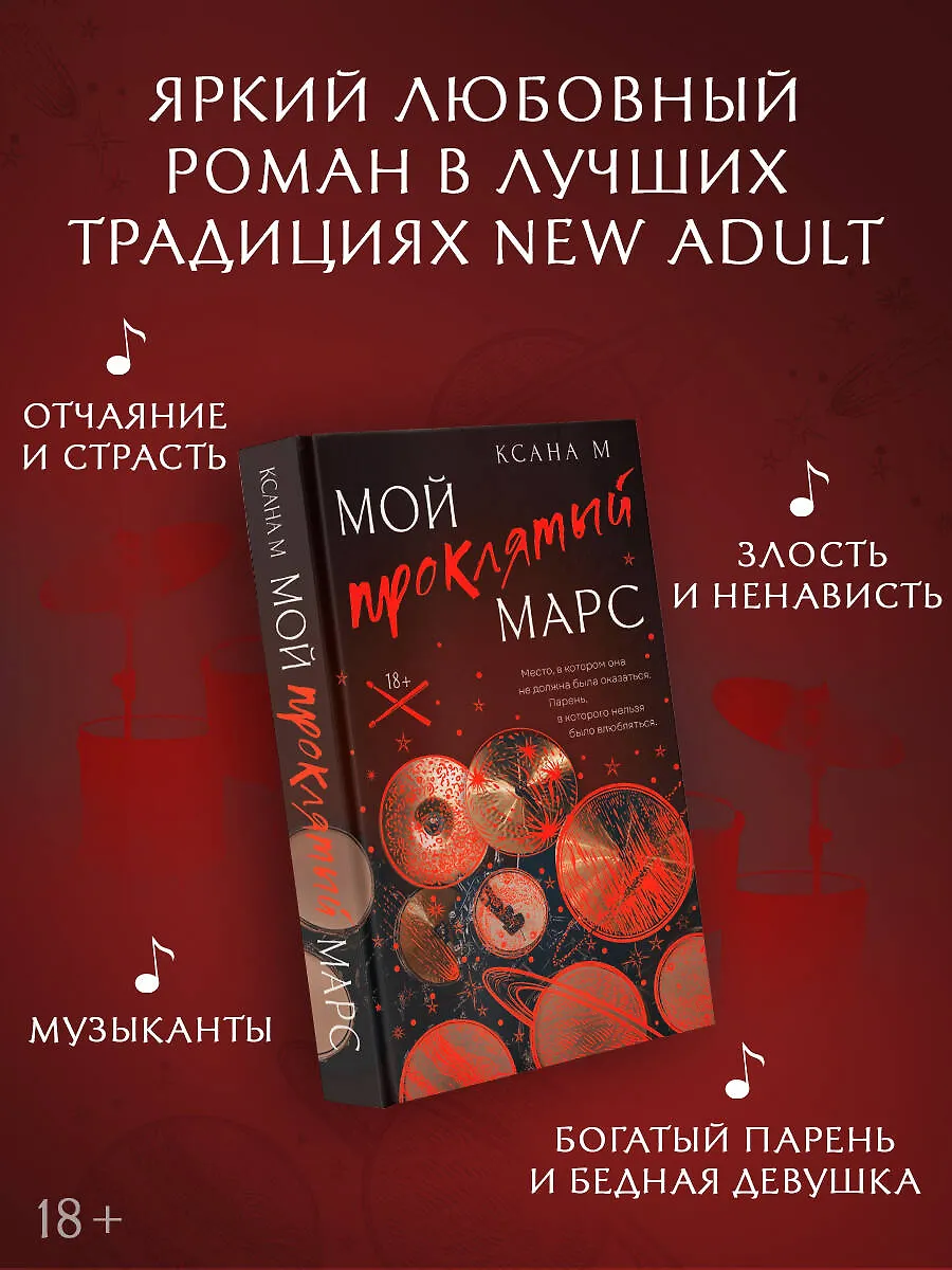 Мой проклятый Марс фото книги маленькое 4