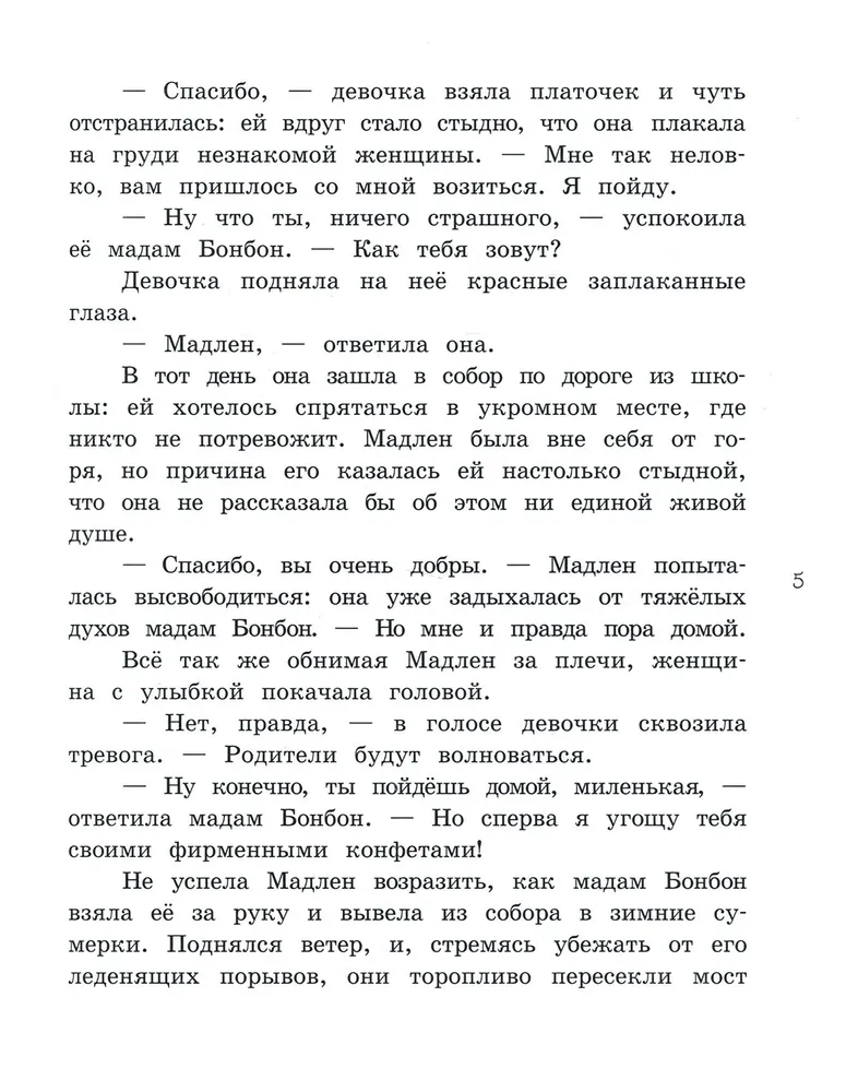 Мадам Артишок и лавка заколдованных сладостей фото книги маленькое 6