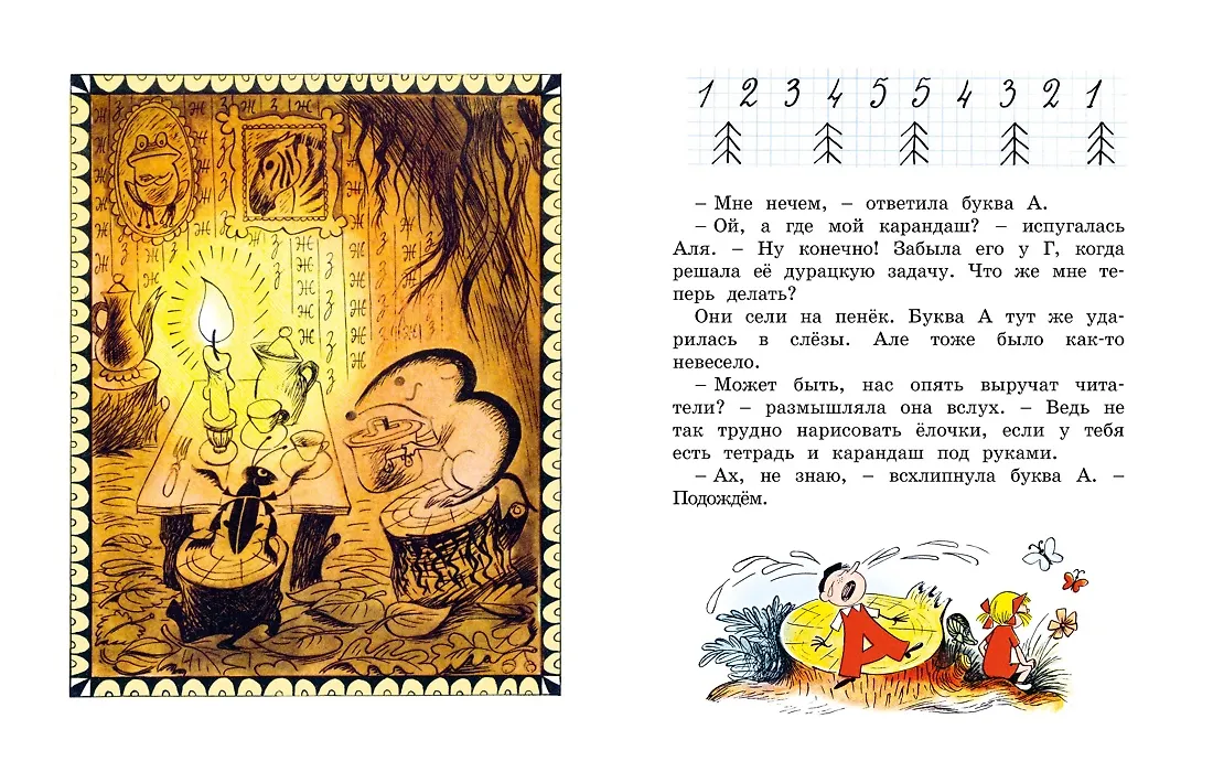 Аля, Кляксич и буква А фото книги маленькое 8