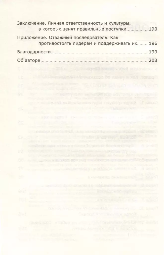 Осознанное неподчинение. Как реагировать на спорные распоряжения. Том 110 фото книги маленькое 4