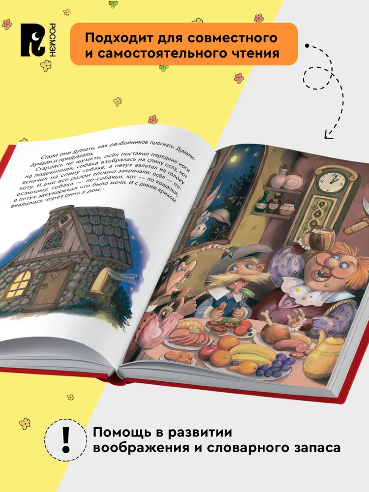 Сказки на ночь для малышей фото книги маленькое 4