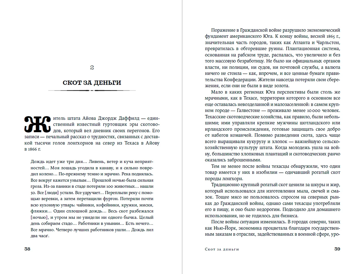Земля ковбоев. Настоящая история Дикого Запада фото книги маленькое 3