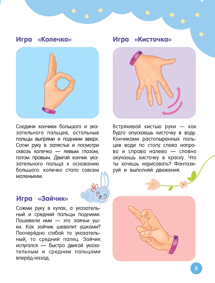 Нейрогимнастика для детей фото книги маленькое 7