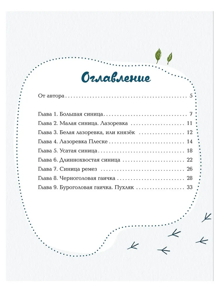 Синицы фото книги маленькое 8