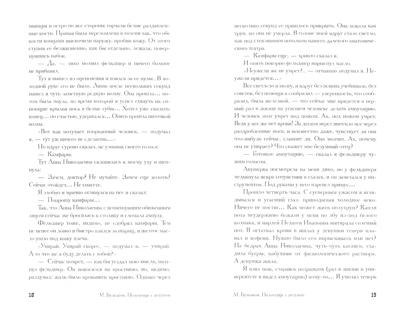 Записки юного врача фото книги маленькое 4