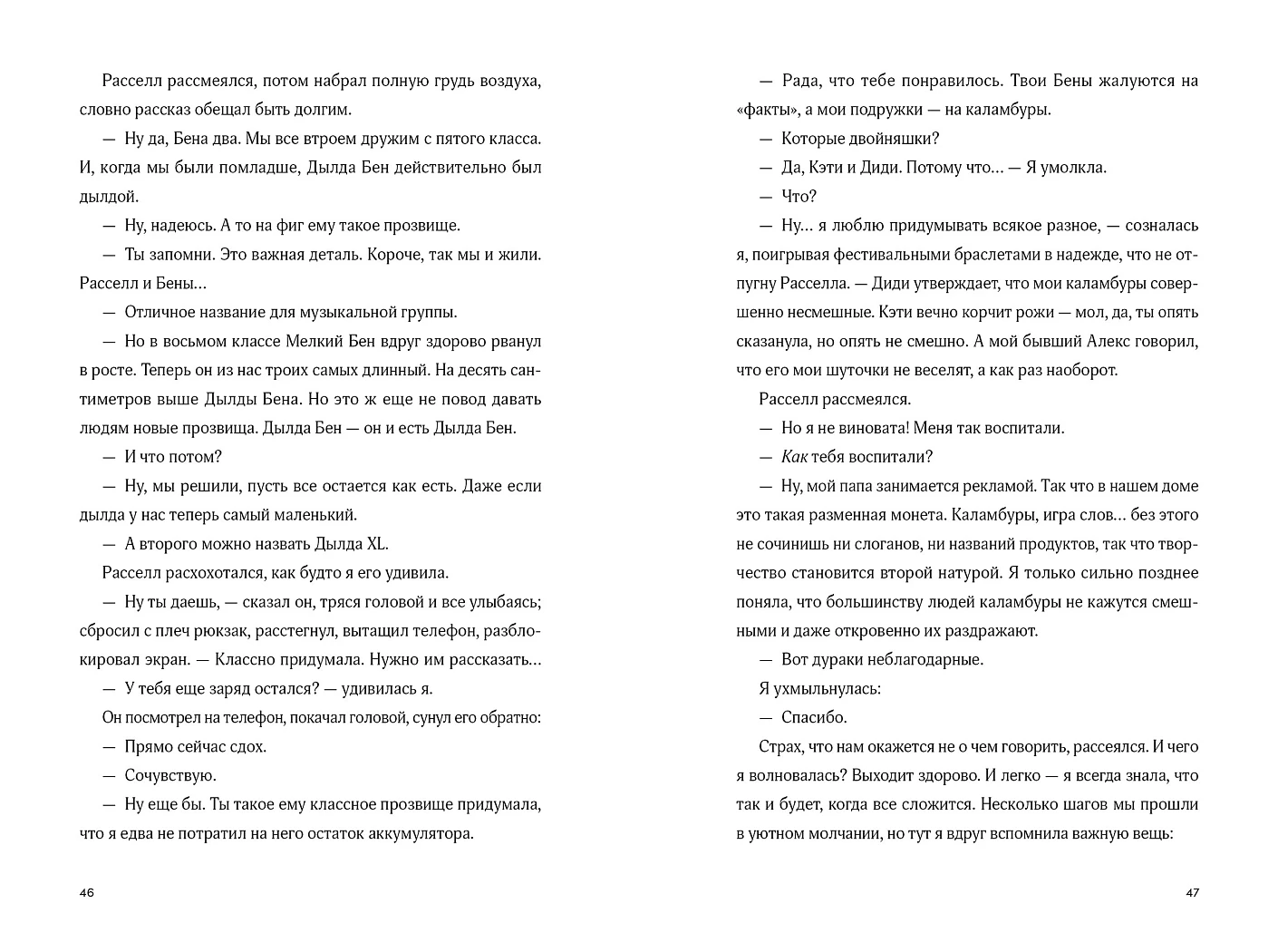 Баллада о Дарси и Расселле фото книги маленькое 5